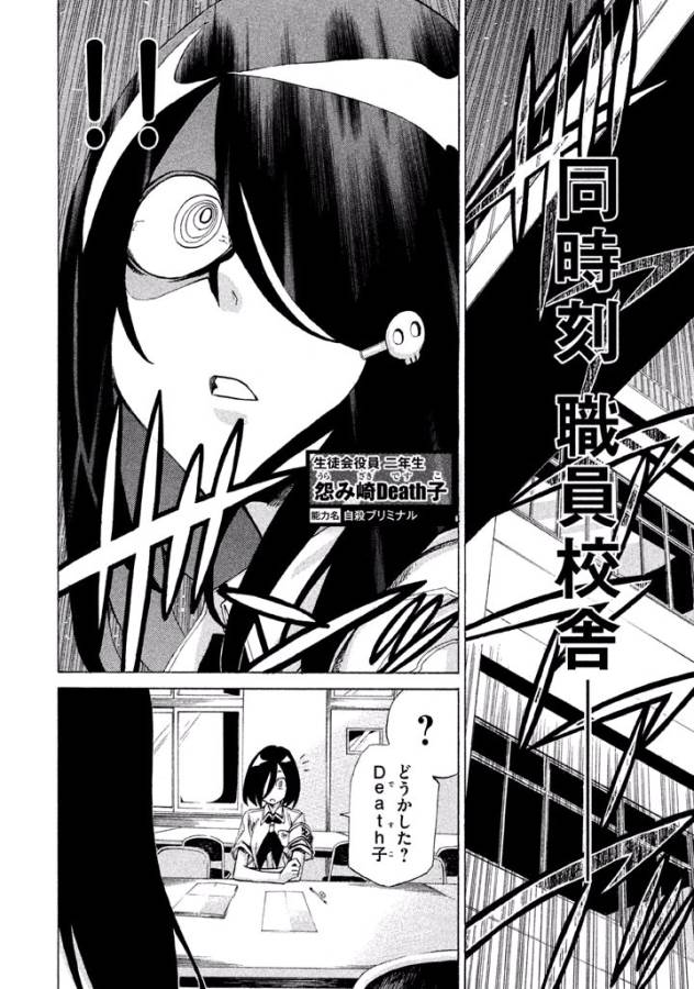 Sentou Hakai Gakuen Dangerous - Chapter 8 - Page 12