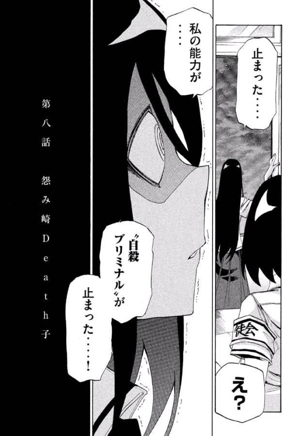 Sentou Hakai Gakuen Dangerous - Chapter 8 - Page 13