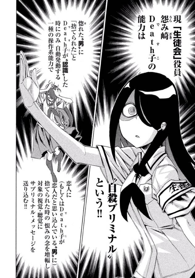 Sentou Hakai Gakuen Dangerous - Chapter 8 - Page 14