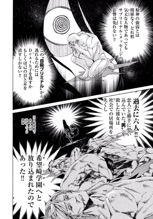 Sentou Hakai Gakuen Dangerous - Chapter 8 - Page 16