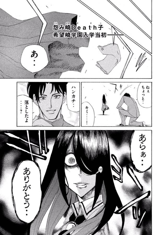 Sentou Hakai Gakuen Dangerous - Chapter 8 - Page 17