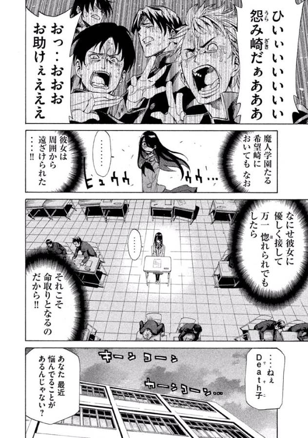 Sentou Hakai Gakuen Dangerous - Chapter 8 - Page 18