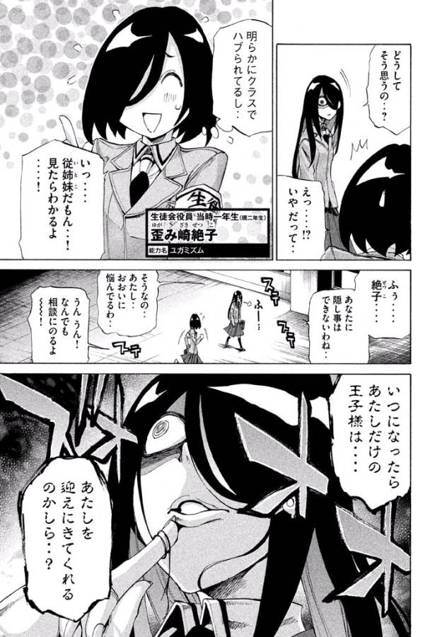 Sentou Hakai Gakuen Dangerous - Chapter 8 - Page 19