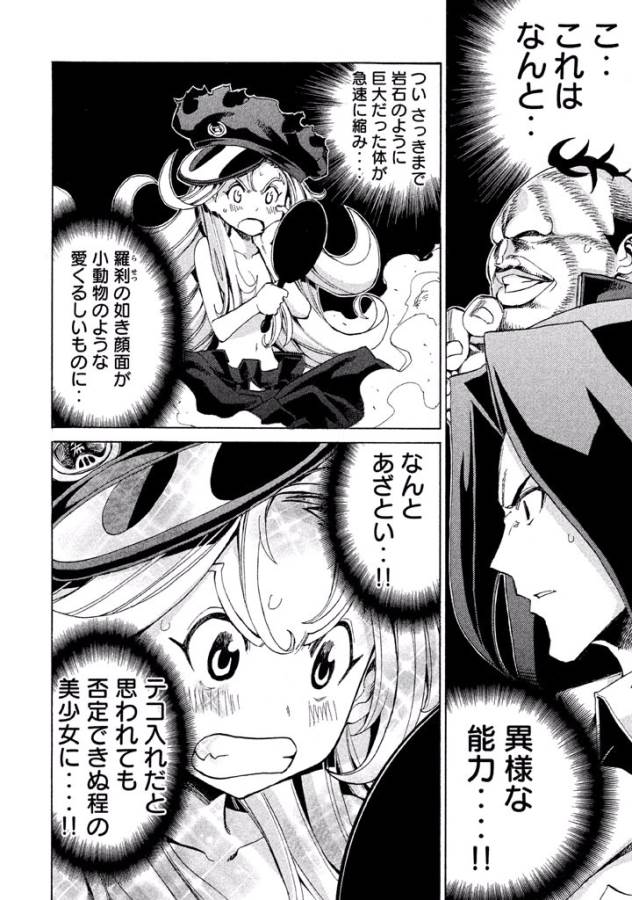 Sentou Hakai Gakuen Dangerous - Chapter 8 - Page 2