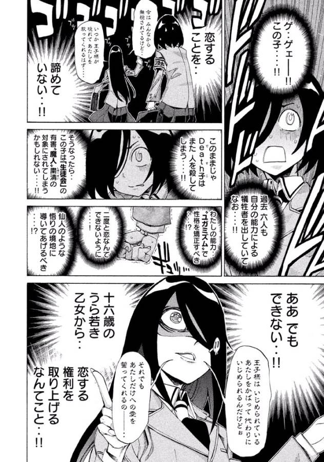 Sentou Hakai Gakuen Dangerous - Chapter 8 - Page 20