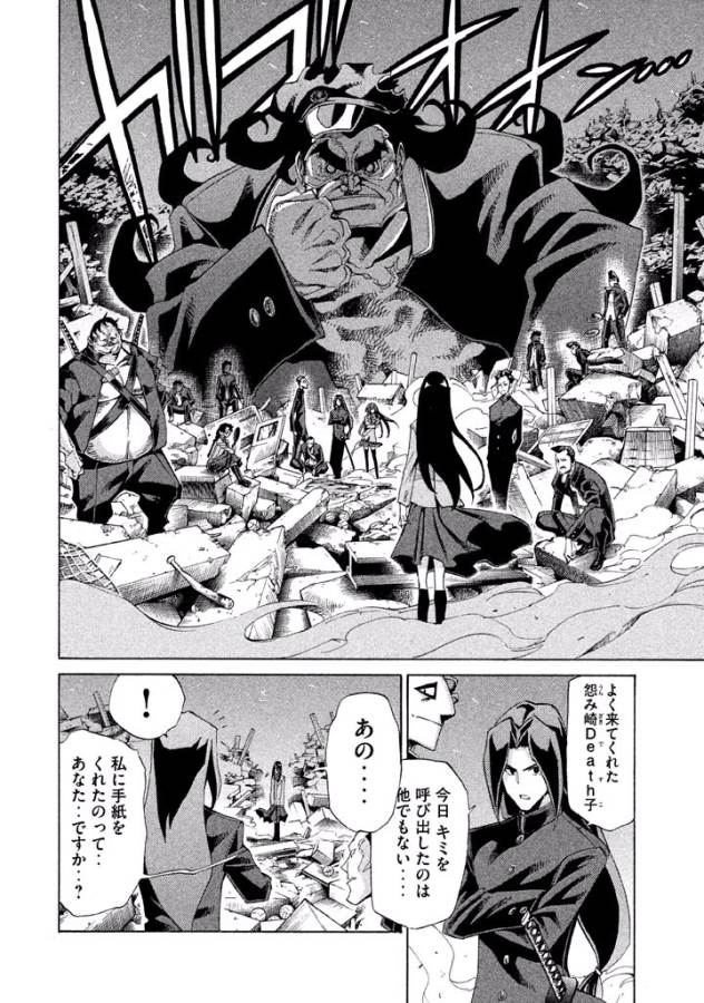 Sentou Hakai Gakuen Dangerous - Chapter 8 - Page 22