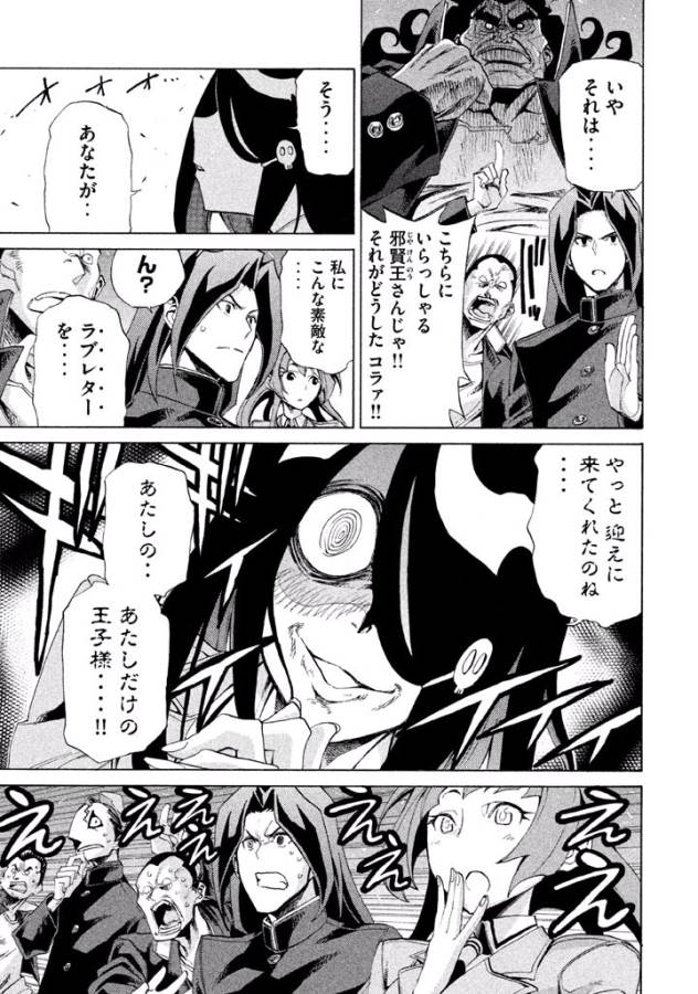 Sentou Hakai Gakuen Dangerous - Chapter 8 - Page 23