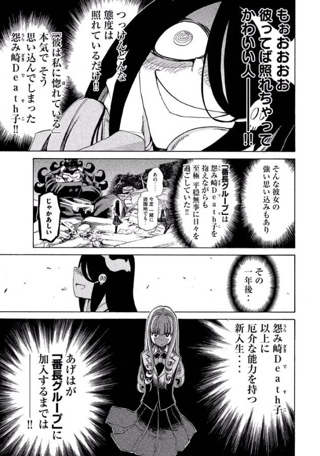 Sentou Hakai Gakuen Dangerous - Chapter 8 - Page 25