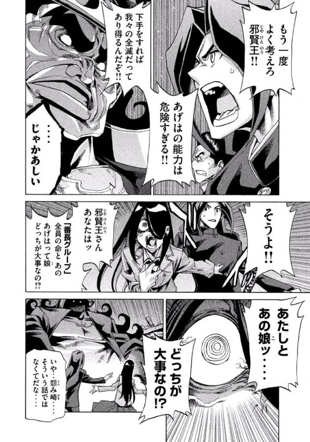 Sentou Hakai Gakuen Dangerous - Chapter 8 - Page 26