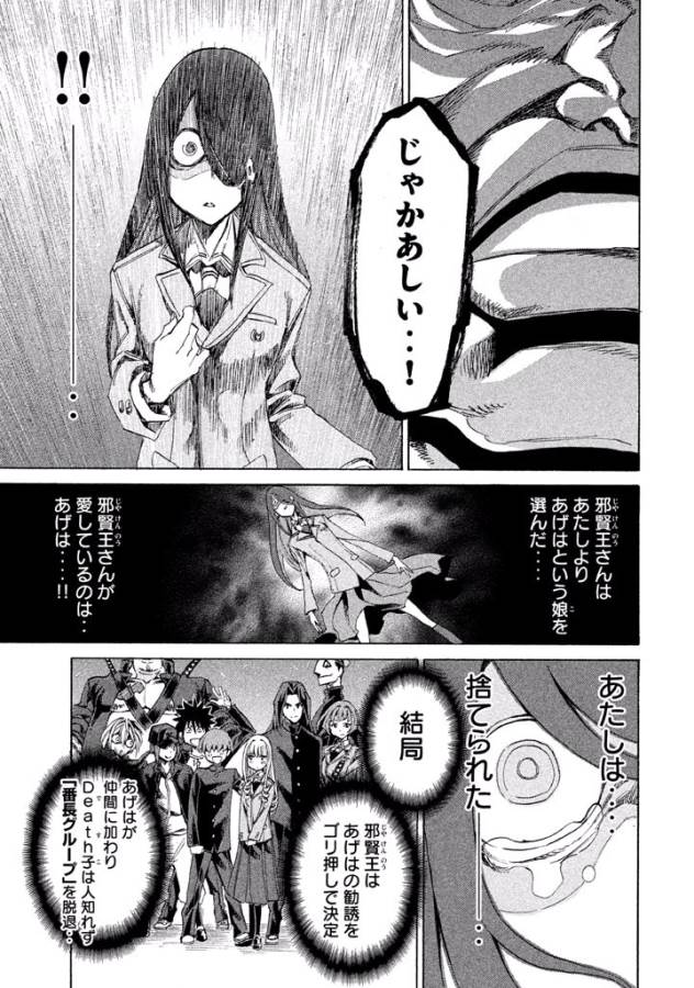 Sentou Hakai Gakuen Dangerous - Chapter 8 - Page 27