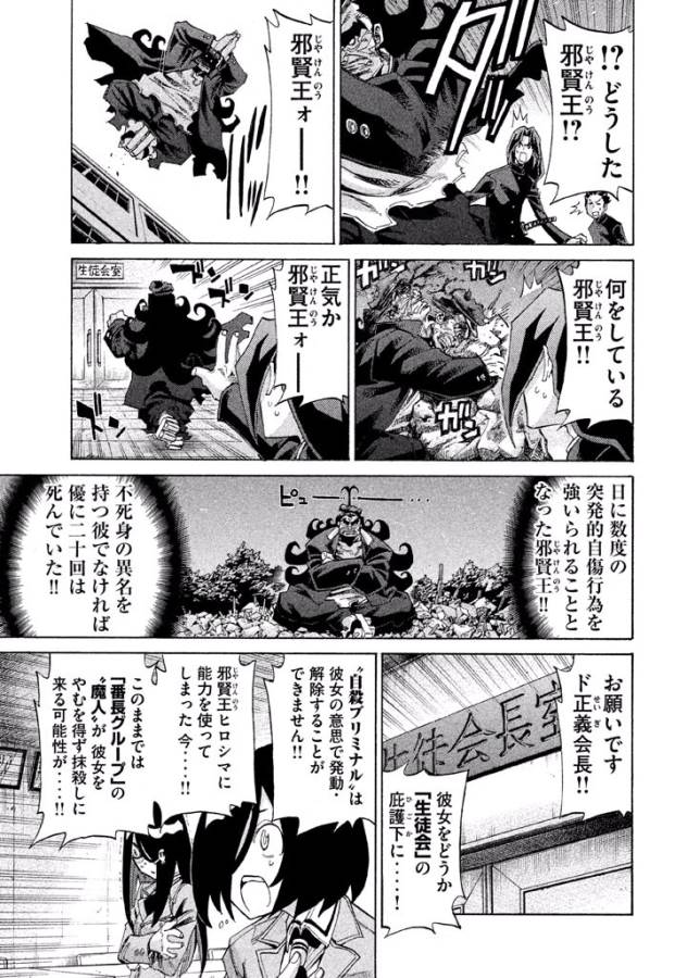 Sentou Hakai Gakuen Dangerous - Chapter 8 - Page 29