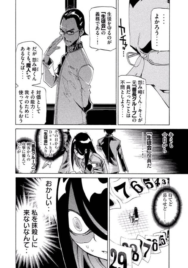 Sentou Hakai Gakuen Dangerous - Chapter 8 - Page 30