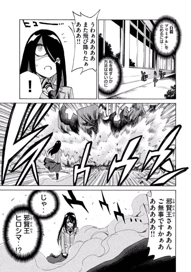 Sentou Hakai Gakuen Dangerous - Chapter 8 - Page 31