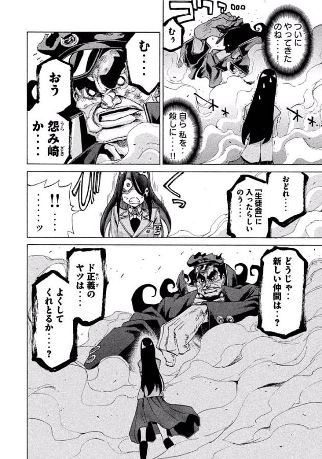 Sentou Hakai Gakuen Dangerous - Chapter 8 - Page 32