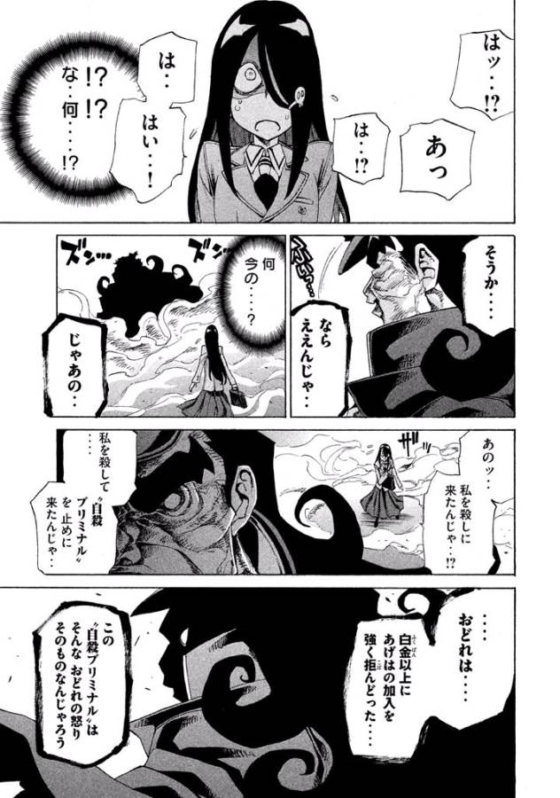 Sentou Hakai Gakuen Dangerous - Chapter 8 - Page 33