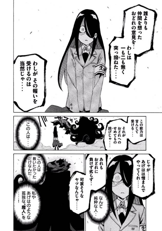 Sentou Hakai Gakuen Dangerous - Chapter 8 - Page 34