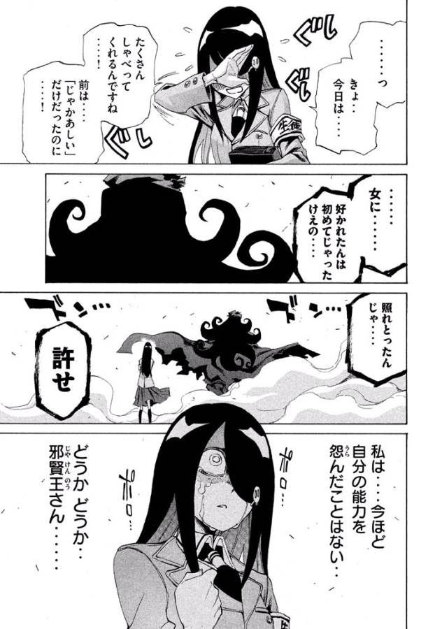 Sentou Hakai Gakuen Dangerous - Chapter 8 - Page 35