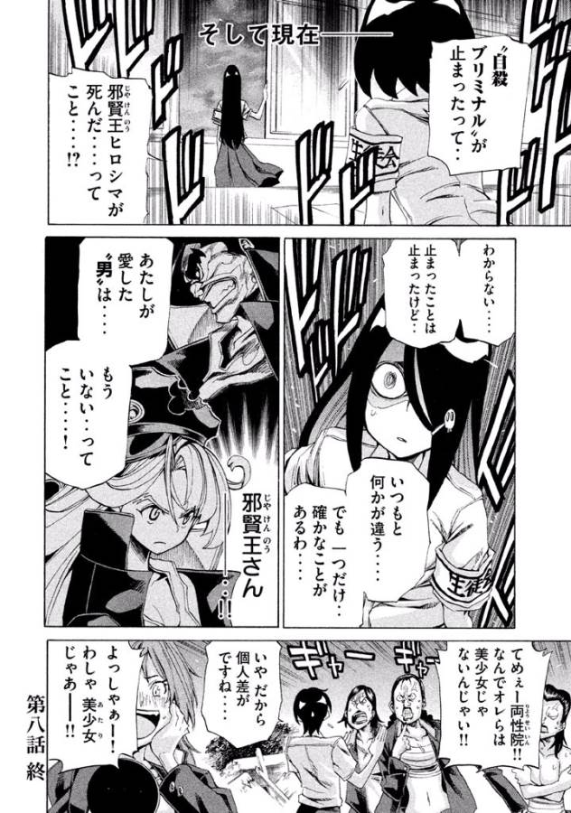 Sentou Hakai Gakuen Dangerous - Chapter 8 - Page 36