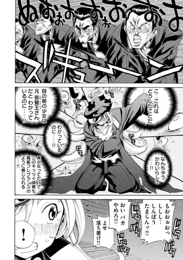 Sentou Hakai Gakuen Dangerous - Chapter 8 - Page 4