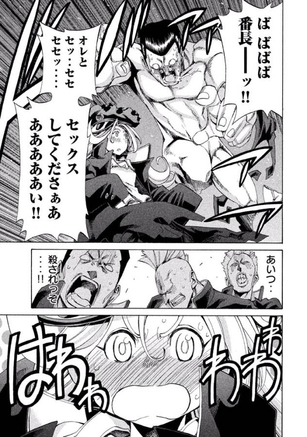 Sentou Hakai Gakuen Dangerous - Chapter 8 - Page 5