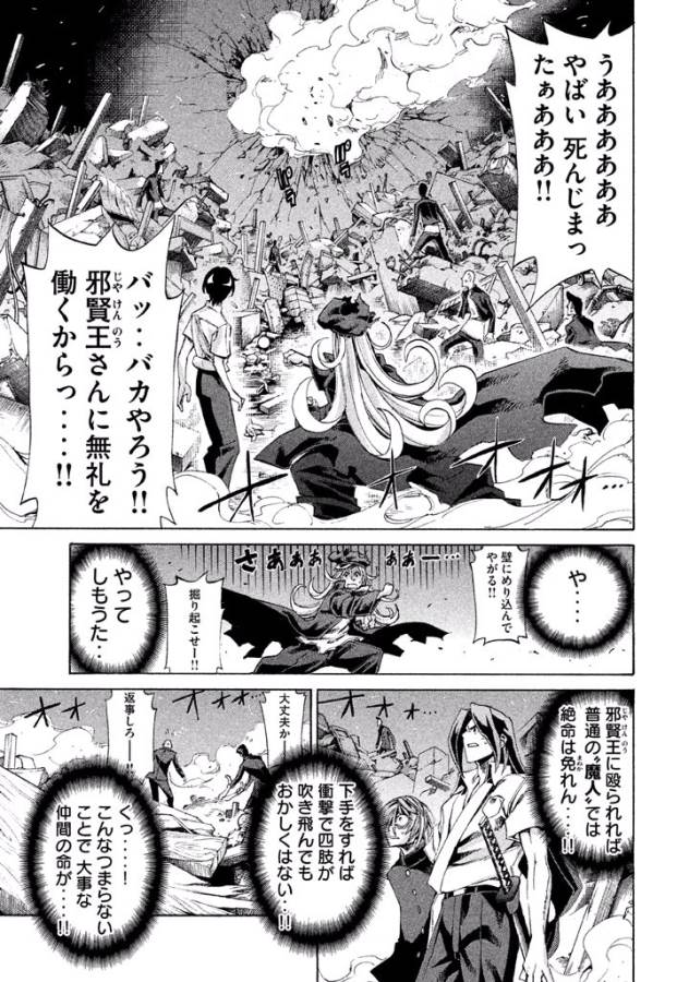 Sentou Hakai Gakuen Dangerous - Chapter 8 - Page 7