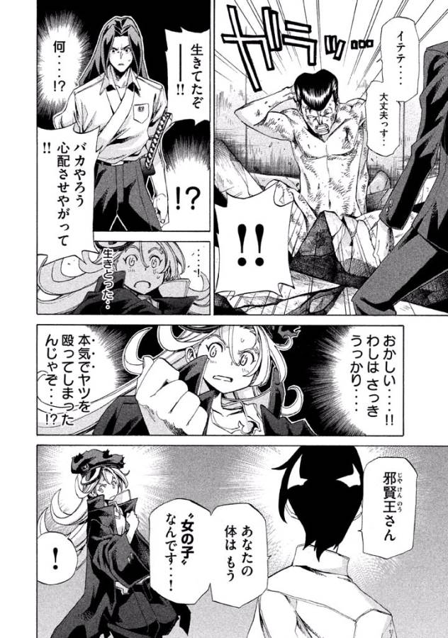 Sentou Hakai Gakuen Dangerous - Chapter 8 - Page 8