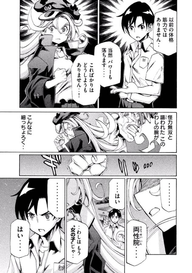 Sentou Hakai Gakuen Dangerous - Chapter 8 - Page 9