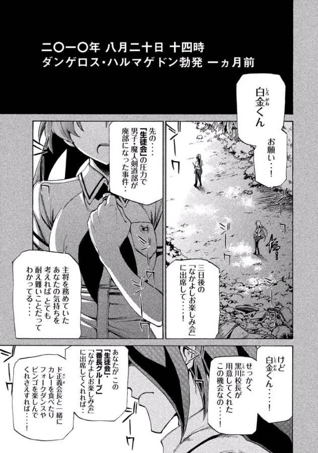 Sentou Hakai Gakuen Dangerous - Chapter 9 - Page 1