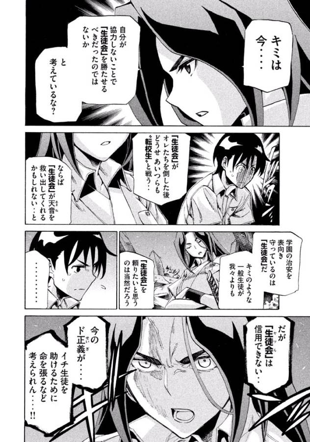 Sentou Hakai Gakuen Dangerous - Chapter 9 - Page 10
