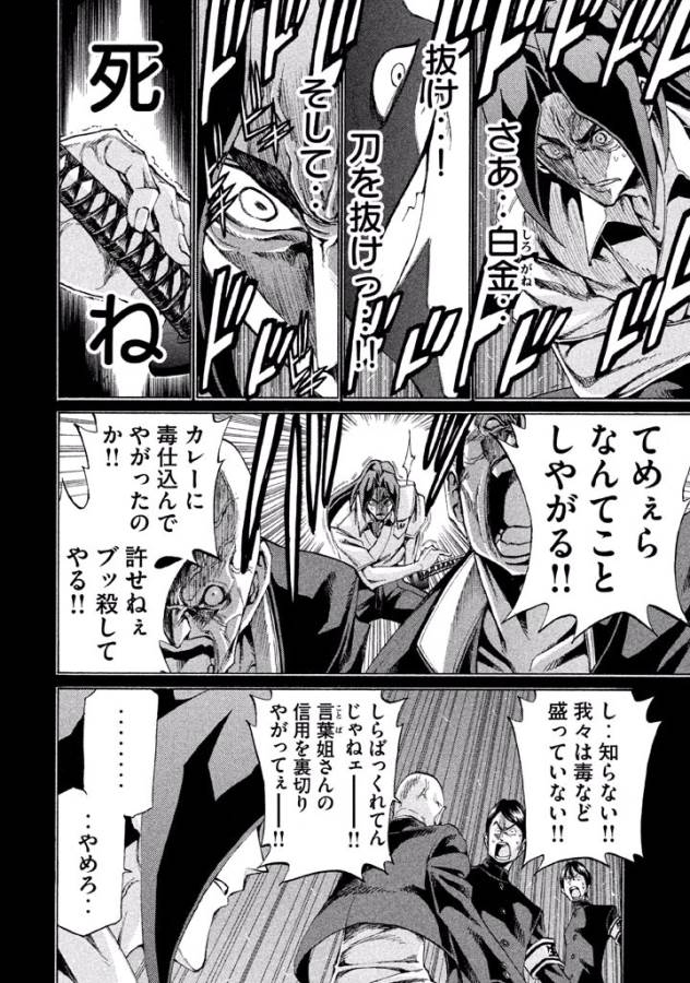 Sentou Hakai Gakuen Dangerous - Chapter 9 - Page 14