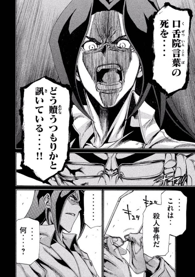 Sentou Hakai Gakuen Dangerous - Chapter 9 - Page 16