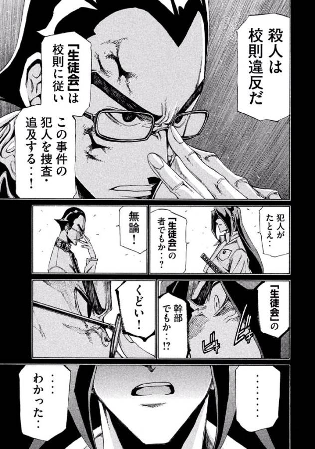 Sentou Hakai Gakuen Dangerous - Chapter 9 - Page 17