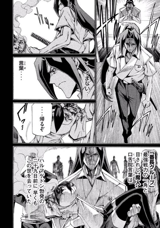 Sentou Hakai Gakuen Dangerous - Chapter 9 - Page 18