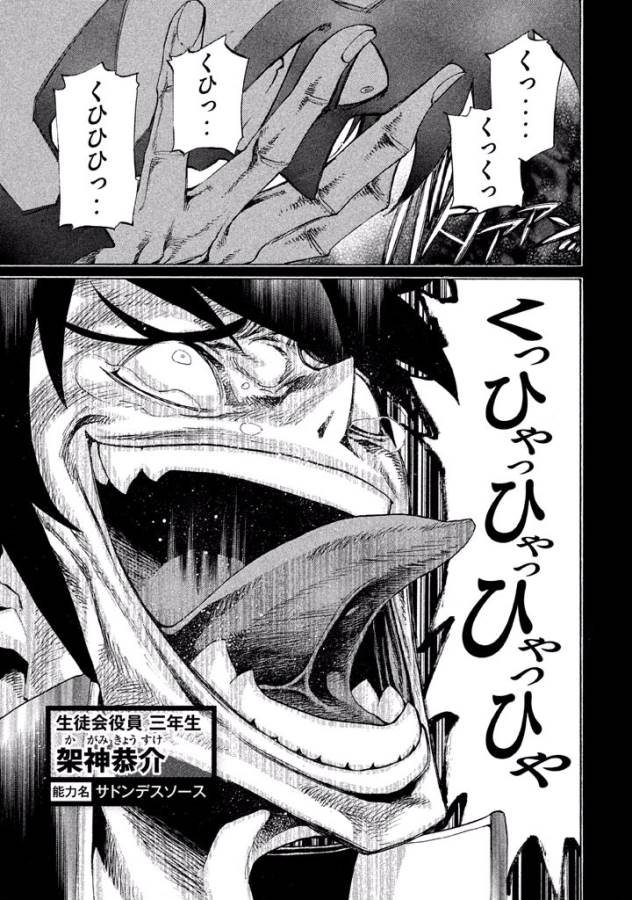 Sentou Hakai Gakuen Dangerous - Chapter 9 - Page 19