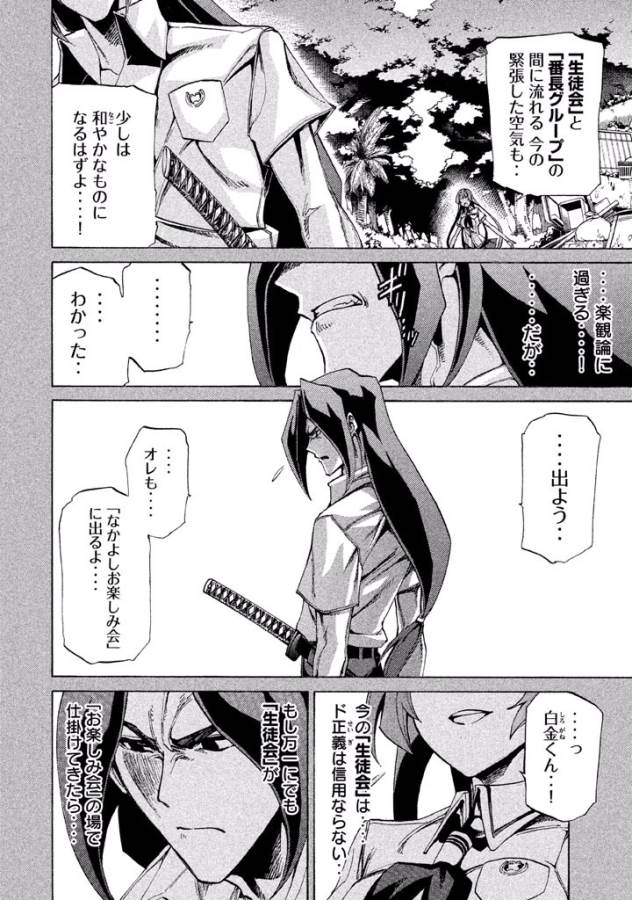 Sentou Hakai Gakuen Dangerous - Chapter 9 - Page 2