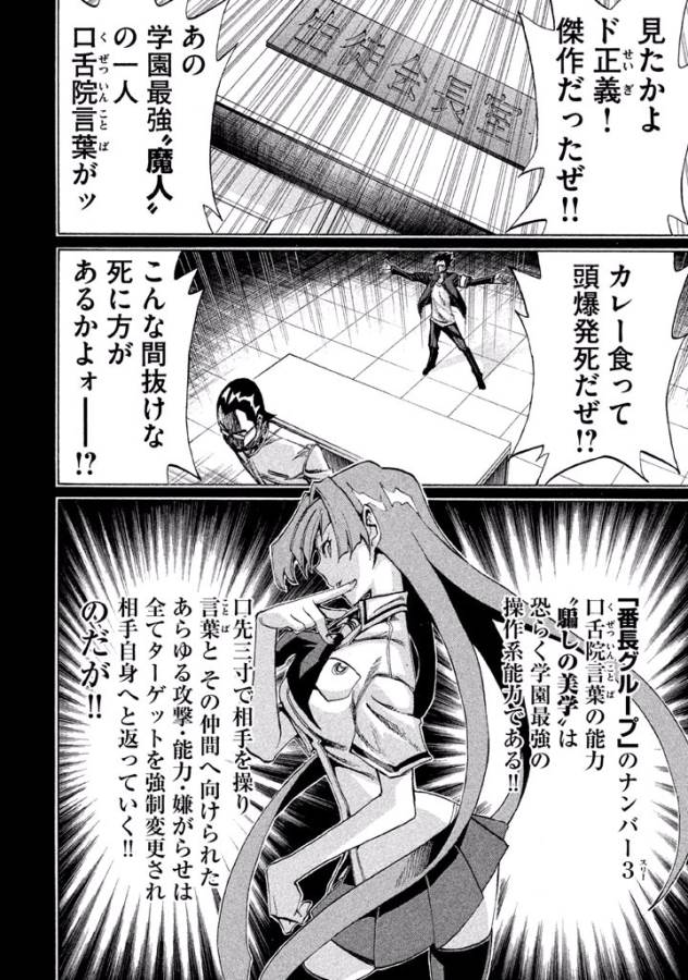 Sentou Hakai Gakuen Dangerous - Chapter 9 - Page 20