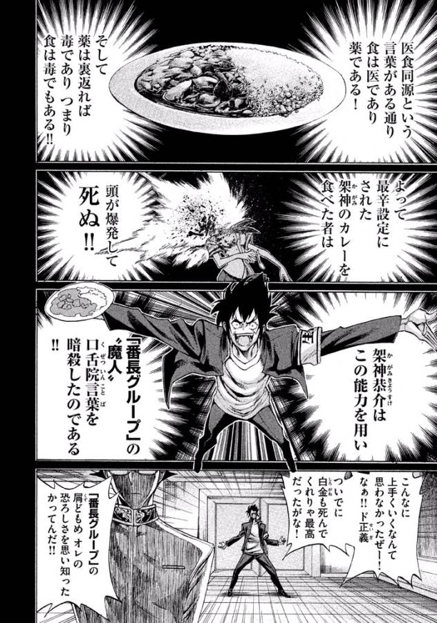 Sentou Hakai Gakuen Dangerous - Chapter 9 - Page 22