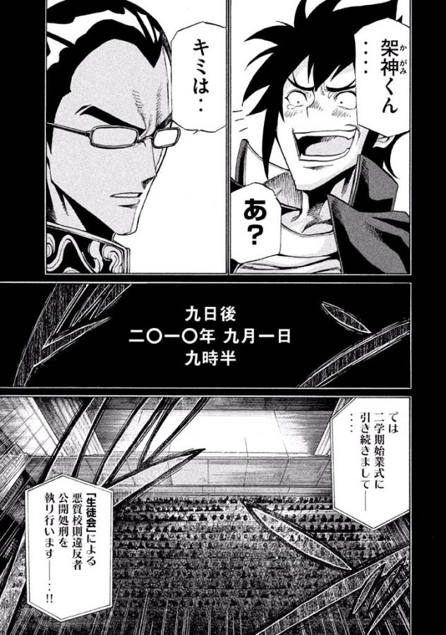 Sentou Hakai Gakuen Dangerous - Chapter 9 - Page 23