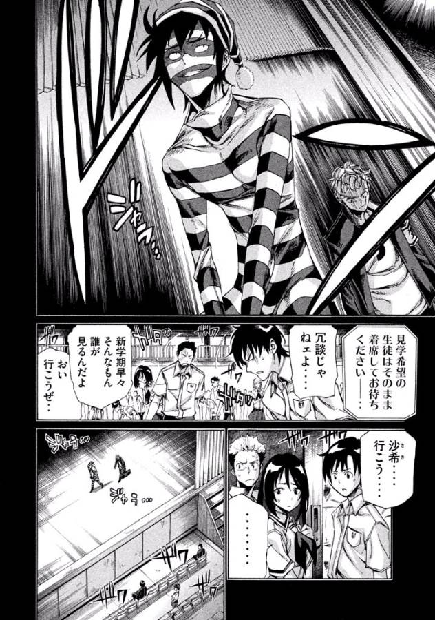 Sentou Hakai Gakuen Dangerous - Chapter 9 - Page 24