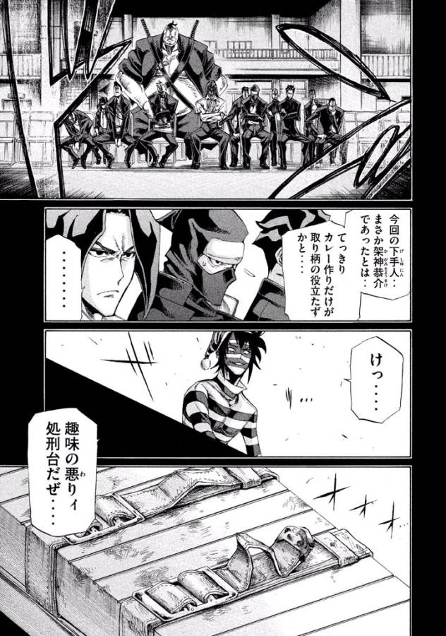 Sentou Hakai Gakuen Dangerous - Chapter 9 - Page 25