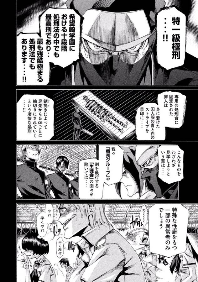 Sentou Hakai Gakuen Dangerous - Chapter 9 - Page 26