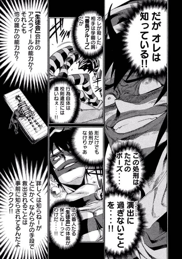 Sentou Hakai Gakuen Dangerous - Chapter 9 - Page 27