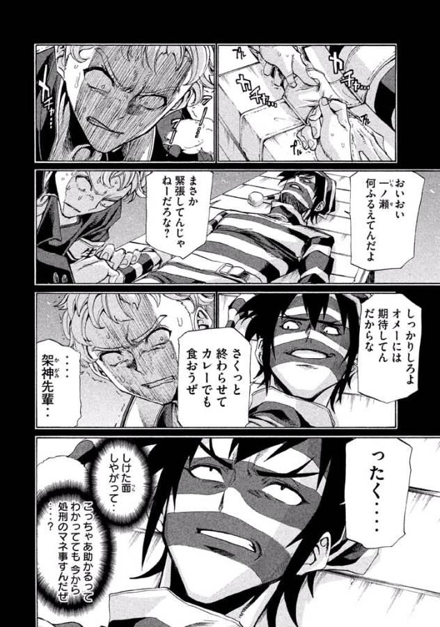 Sentou Hakai Gakuen Dangerous - Chapter 9 - Page 28