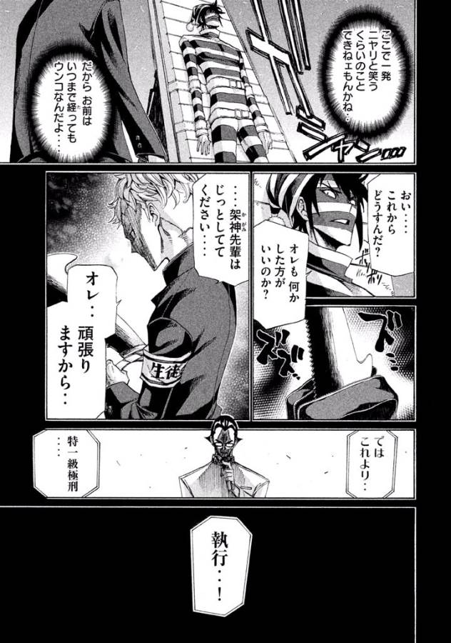 Sentou Hakai Gakuen Dangerous - Chapter 9 - Page 29