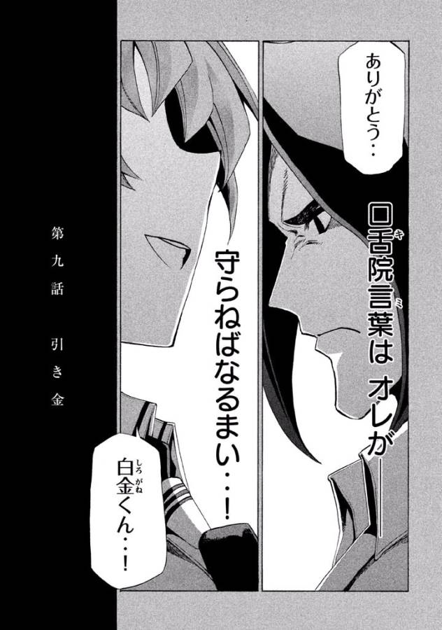 Sentou Hakai Gakuen Dangerous - Chapter 9 - Page 3