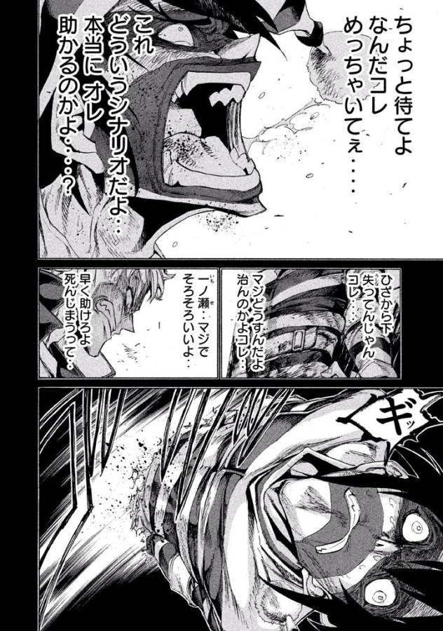 Sentou Hakai Gakuen Dangerous - Chapter 9 - Page 32