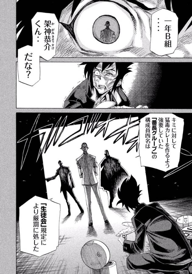 Sentou Hakai Gakuen Dangerous - Chapter 9 - Page 36