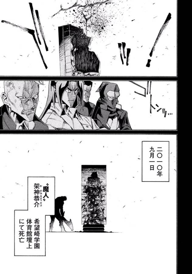 Sentou Hakai Gakuen Dangerous - Chapter 9 - Page 39