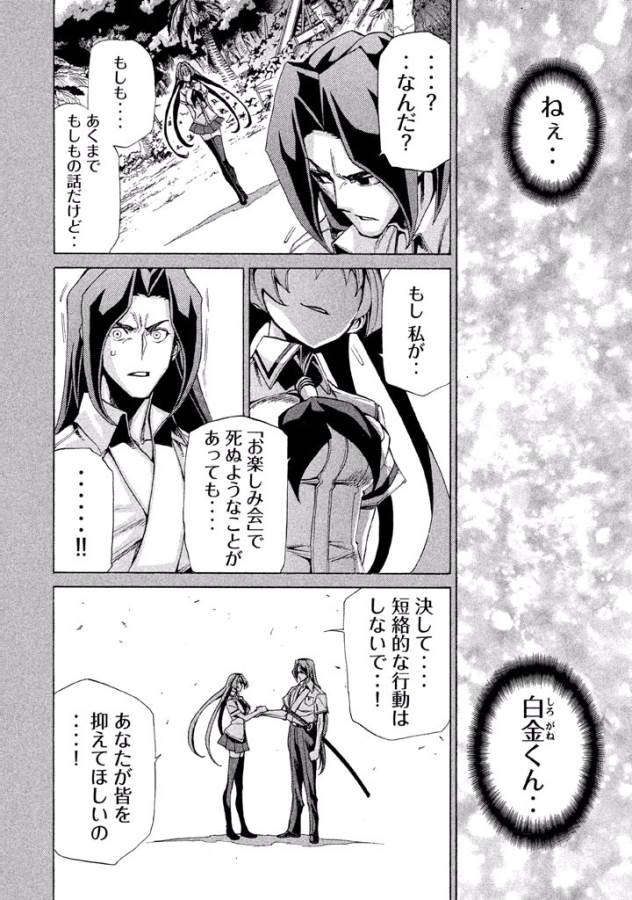 Sentou Hakai Gakuen Dangerous - Chapter 9 - Page 40