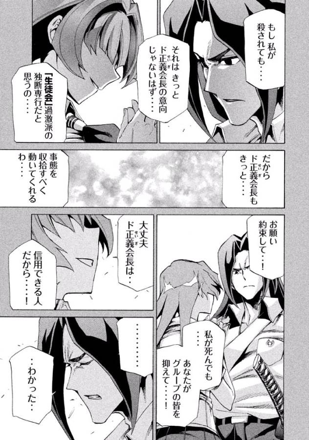 Sentou Hakai Gakuen Dangerous - Chapter 9 - Page 41